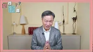 《您問謙答》直播 LIVE 賴岳謙 集一百一十三集