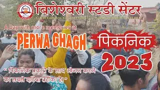 PICNIC || पुरानी यादें || पेरवा घाघ || PERWA GHAGH ||