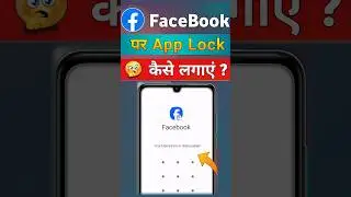 Facebook Par Password Kaise Lagaen Setting Se Facebook Me Lock Kaise Lagaye Bina Kisi App Ke