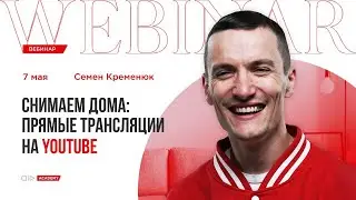 Как настроить трансляцию в YouTube через OBS Studio | AIR Academy