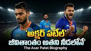 AXAR PATEL Biography in Telugu | Will he forever remain as shadow of Jadeja?