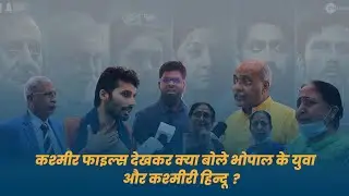 The Kashmir Files :  कश्मीरी हिन्दुओं  ने Nehru और Gandhi परिवार को ठहराया स्थिति का जिम्मेदार !