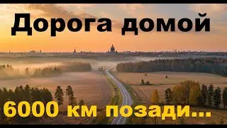 New Khersones, Sevastopol, Krasnodar, Tula. We're going Home.