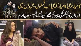 Sadia Imam Disappointed On Meri Zindagi Hai Tu Scenes | Drama Review
