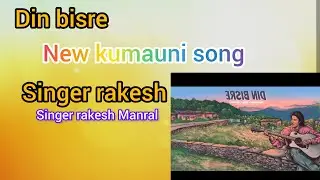 New # kumauni # (songs) din bisre/ 2025 /Singer rakesh Manral kumauni song