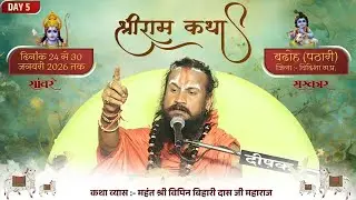 LIVE DAY 5 | Shri Ram Katha | Pt. Vipin  Bihari Das Ji Maharaj | Badoh Pathari, Vidisha , M.P.