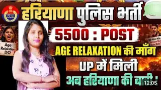Haryana Police New Vacancy 2025 | Haryana Police Age Relaxation 2025 | Hr Police