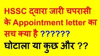 HSSC Group D Appointment/Joining Letter