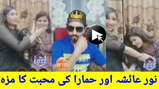 noor aisha and hamara love enjoy |sabzi waly | superpk star
