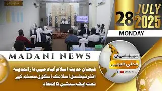 Islamabad mein Dar-ul-Madinah International Islamic School System ke taht aik session ka in'iqad hua