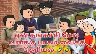 EP-113😍❤️ நினைவுகள் ❤️🥰 இப்ப கூட எங்க தங்கச்சி சொன்னா கல்யாணத்த நிருத்துவோம்🤣🤣🤣