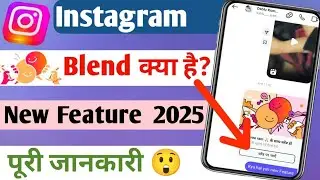 Instagram Blend feature क्या है ||Instagram new feature kaise use Karen||#Instagramblend