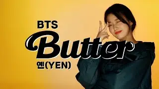 BTS (방탄소년단) - Butter Covered by YEN [옌커버/YEN COVER] | 💜 NG 모음 쿠키영상 있음💜