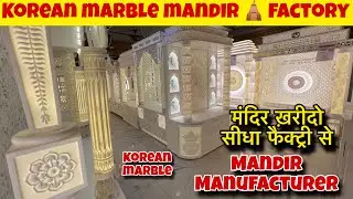 Cheapest Marble Mandir Collection | Budget Friendly Marble Temples for Your Home #marble #mandir