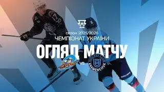 Шторм — Кременчук | Огляд матчу | 30.01.2026