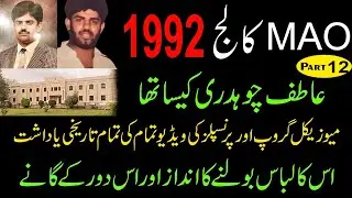 Atif Ch kaisa tha? Uss ka libas bolny ka andaz. MAO College part 12.