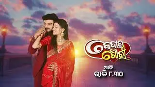Kedara Gouri - କେଦାର ଗୌରୀ - 22 Jan 2026 Promo 608 @8.30pm - Mega Serial on #SidharthTV