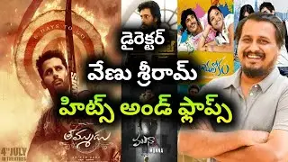 Director Venu Sriram all movies hits and flops up to thammudu movie