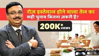 Common Cooking Oil Choices & Everyday Health | Amit Agarwala | Know Your Oil EP 21 | Purti Vanaspati