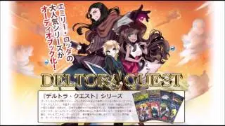 デルトラクエスト第１話（１） - オーディオドラマ