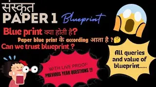 What is Blue Print ? संस्कृत paper-1blue print explain | Previous year paper @Ayurveda.planet9421