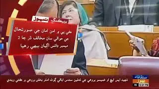 Parliament maan insani haqan baabat Qaumi Commission Bill 2025 aqsaariyat raae saan manzoor