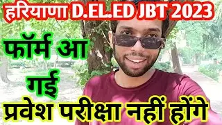 haryana jbt admission 2023 | haryana deled admission 2023 | jbt admission 2023 haryana