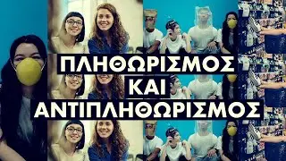 27. Πληθωρισμός και αντιπληθωρισμός