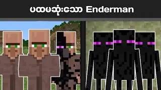 ပထမဆုံးသော Enderman