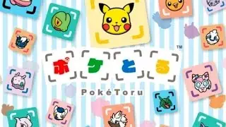 ポケとる(poketoru)遊戲下載教學