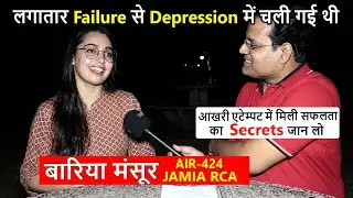 बारिया मंसूर बनी IAS,अपने आखिरी Attempt में क्रैक किया UPSC || Jamia_RCA#upsc_toppers_interview