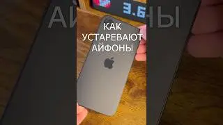 Как УСТАРЕВАЕТ твой АЙФОН!? Как айфон становится ВИНТАЖНЫМ