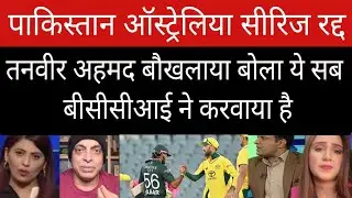 Pak Media Criying Reaction Aus vs Pak  series cancle Sequrity Reason | pak Media Reaction |