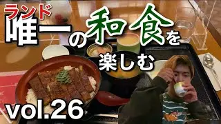 vol.26 北齋の鰻丼が美味しすぎる件についてお話しします。