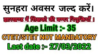 झारखण्ड में बम्पर शिक्षको की नियुक्तियाँ #khorthaclassesbymkpandey