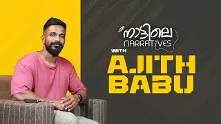 🎙 നാട്ടിലെ Narratives- Be Fit, Stay Fit- Lift with Ajith Babu | Episode 2