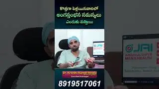 కొత్తగా పెళ్లయినవారిలో అంగస్తంభన సమస్యలు ఎందుకు వస్తాయి | Eagle Health