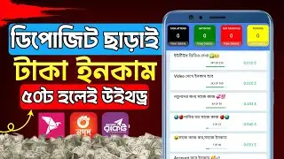 Task Up Work থেকে কিভাবে ইনকাম করবেন | Online Income 2025 | Micro Job Guide | Earn Money Online