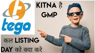 tega industries ipo gmp today, tega industries ipo gmp, Tega industries ipo listing strategy