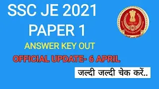 SSC JE 2020 PAPER |ANSWER KEY OUT | SSC JE ANSWER KEY 2021 DATE | SSC JE ANSWER KEY 2021 PAPER 1