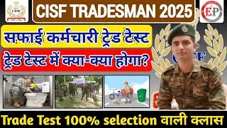 CISF Sweeper Trade Test // CISF Safai Karamchari Trade Test // Safai Karamchari Trade Test // #cisf 