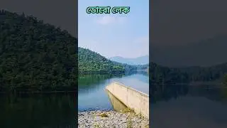 Dobo lake #shorts #travel #nature #weekendtour #tourvibes