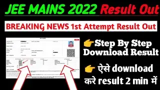 JEE MAINS 2022 1ST ATTEMPT RESULT OUT DOWNLOAD STEP BY STEP|HOW TO CHECK JEE 2022 1ST ATTEMPT RESULT