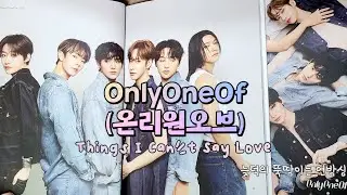 OnlyOneOf (온리원오브) Things I Can't Say Love 언박싱 unboxing #온리원오브 nine mill junji rie kb yoojung