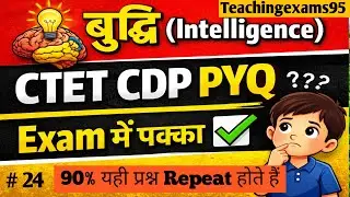 CTET CDP Intelligence PYQ Class | बुद्धि से पूछे गए प्रश्न | CTET तैयारी