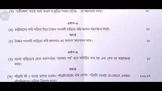 West Bengal State University,B.A Honours/General,1st Semester Examination2022-2023,Bengali(GE1/DSC1)
