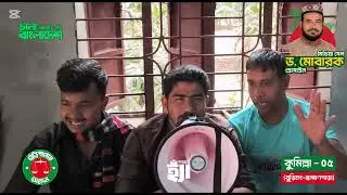 জামাতের নির্বাচনী প্রচারণার স্লোগান | দাঁড়িপাল্লা মার্কার স্লোগান|  jamat-e Islami