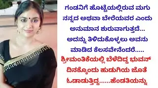 ಹೆಂಡತಿಯ ಹೊಟ್ಟೆಯಲ್ಲಿರುವ ಮಗು ನನ್ನದ ಅಥವಾ ಬೇರೆಯವರದ್ದ ಎಂದು ಅನುಮಾನ ಪಡುತ್ತಿದ್ದ ಗಂಡ ಮುಂದೆ ಮಾಡಿದ ಕೆಲಸವೆಂದರೆ..