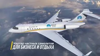 Услуги Бизнес Авиации от INSAT-AERO