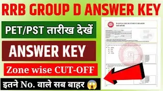 RRB Group D Answer Key 2026😱Group D Result Date,RRB Group D Cutoff जारी🥳Group D PET/PST,Group D,RRB